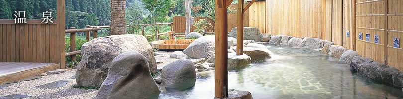 温泉